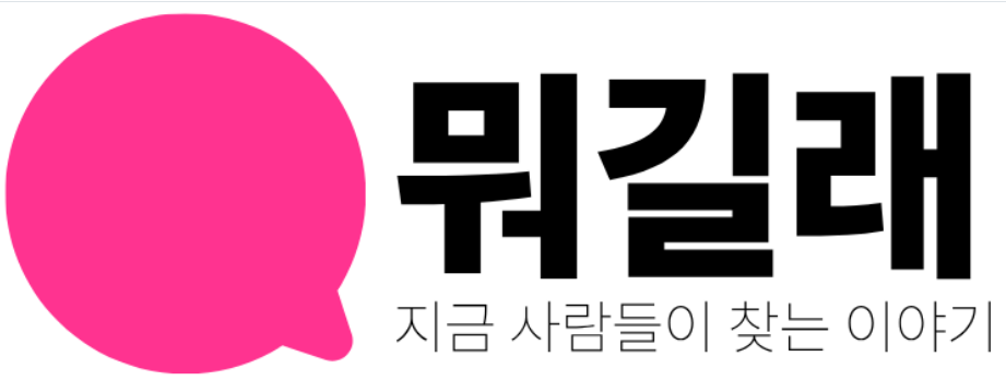 뭐길래