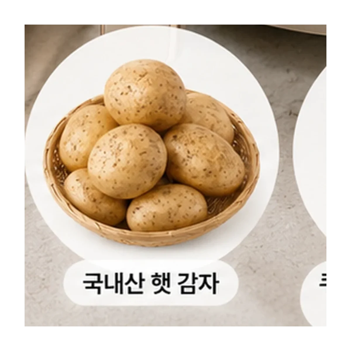 국내산 햇 감자