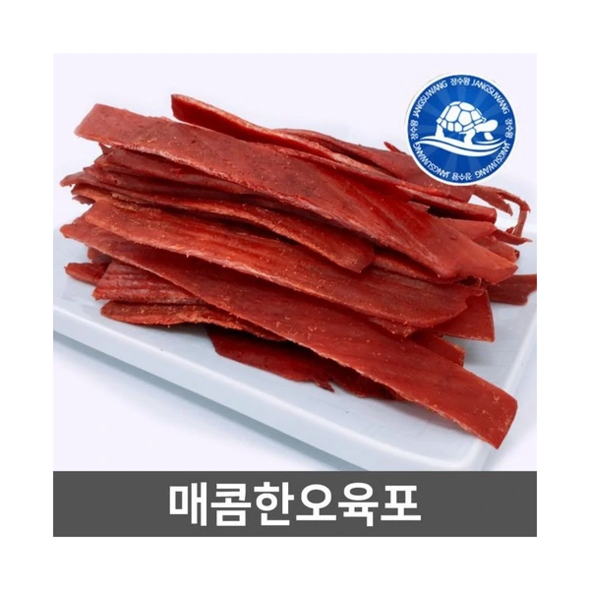 국내가공 매콤한 오징어 육포 실제 상품 이미지