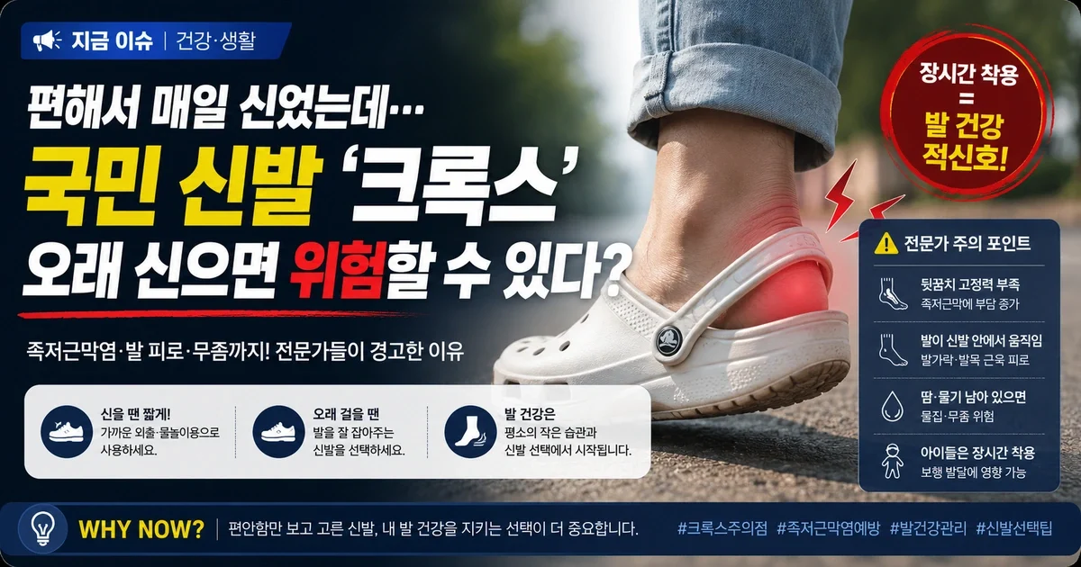 크록스 오래 신으면 족저근막염 생길까? 신발보다 먼저 볼 4가지
