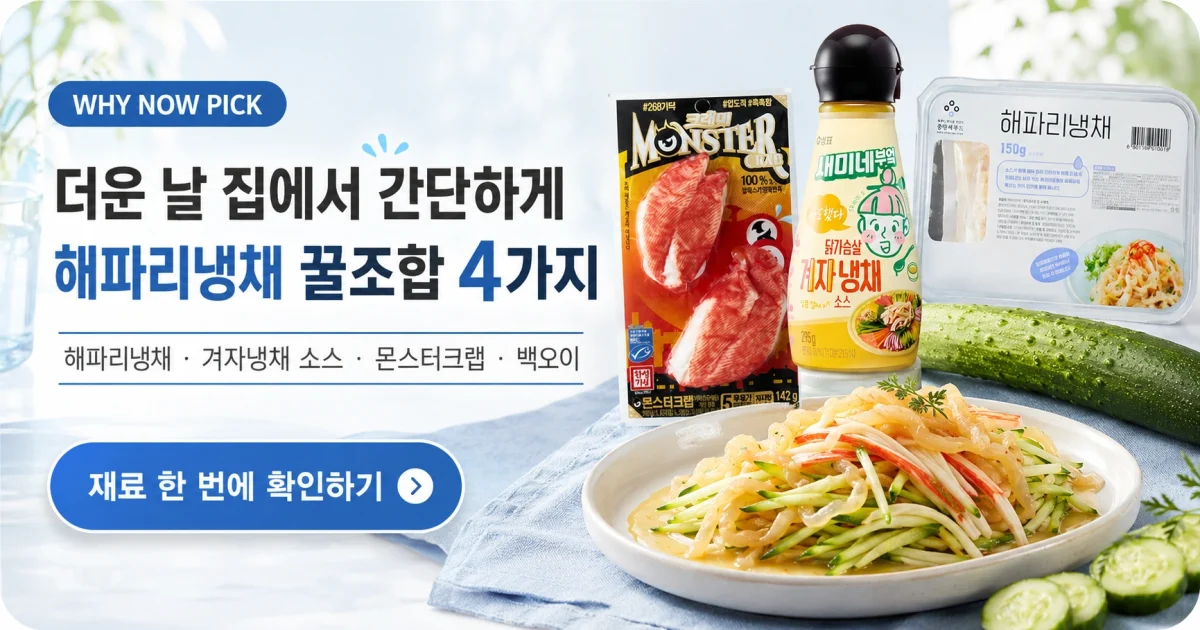 해파리냉채 만들기, 소스보다 중요한 3가지｜손질·수분·버무리는 타이밍